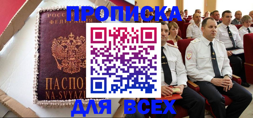 прописка ребенка в Яровом
