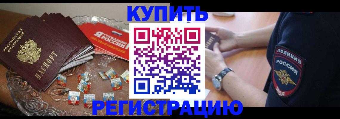 временная регистрация надежно в Яровом