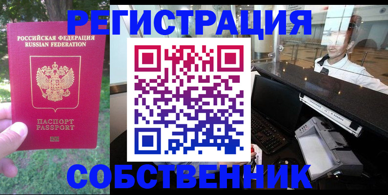 временная прописка в Яровом